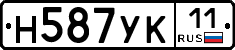 Н587УК11 - 