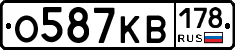О587КВ178 - 