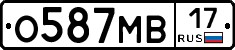 О587МВ17 - 