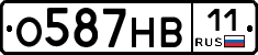 О587НВ11 - 