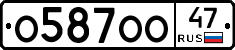 О587ОО47 - 