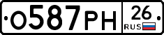 О587РН26 - 
