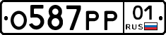 О587РР01 - 