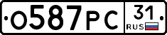 О587РС31 - 