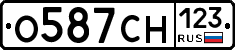 О587СН123 - 