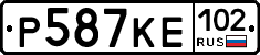 Р587КЕ102 - 