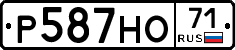 Р587НО71 - 