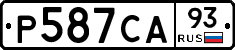 Р587СА93 - 