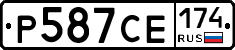 Р587СЕ174 - 