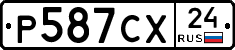 Р587СХ24 - 