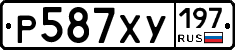Р587ХУ197 - 