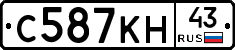С587КН43 - 