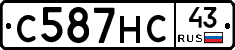 С587НС43 - 