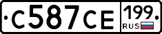 С587СЕ199 - 