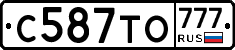 С587ТО777 - 