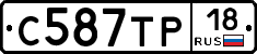 С587ТР18 - 