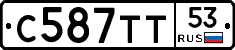 С587ТТ53 - 