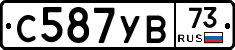 С587УВ73 - 
