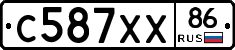 С587ХХ86 - 