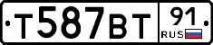 Т587ВТ91 - 
