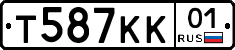 Т587КК01 - 
