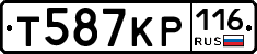 Т587КР116 - 