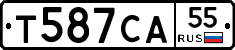 Т587СА55 - 