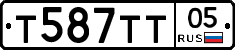 Т587ТТ05 - 