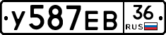 У587ЕВ36 - 