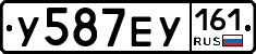 У587ЕУ161 - 