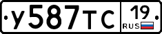 У587ТС19 - 
