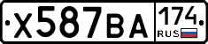 Х587ВА174 - 