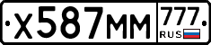 Х587ММ777 - 
