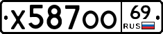Х587ОО69 - 
