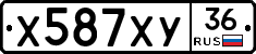 Х587ХУ36 - 