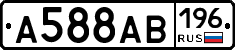 А588АВ196 - 