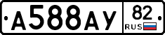 А588АУ82 - 