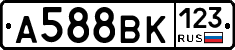 А588ВК123 - 