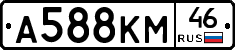 А588КМ46 - 