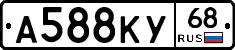 А588КУ68 - 