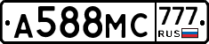А588МС777 - 