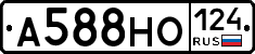 А588НО124 - 