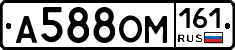 А588ОМ161 - 