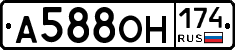 А588ОН174 - 