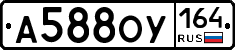 А588ОУ164 - 