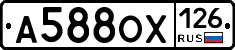 А588ОХ126 - 
