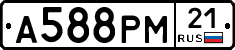 А588РМ21 - 