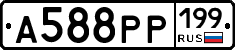 А588РР199 - 