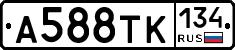 А588ТК134 - 