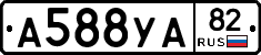 А588УА82 - 
